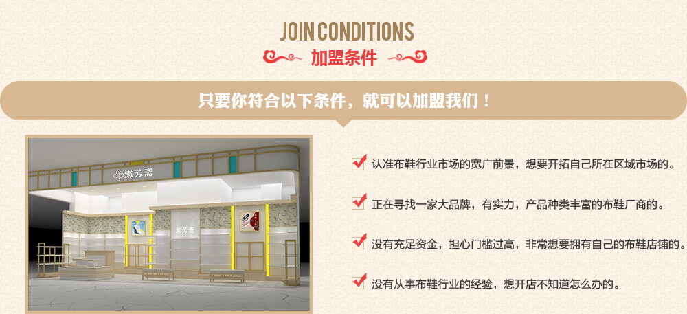 只要你符合以下条件，就可以加盟我们_认准布鞋行业市场的宽广前景，想要开拓自己所在区域市场的