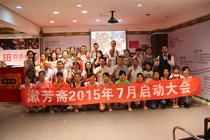 2015年7月月度启动大会圆满成功!