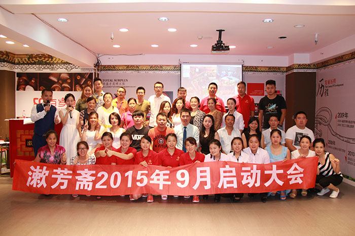 2015年9月月度启动大会圆满成功!