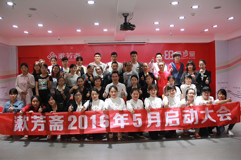 2016年5月月度启动大会圆满成功!