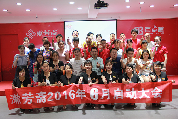 2016年6月月度启动大会圆满成功!