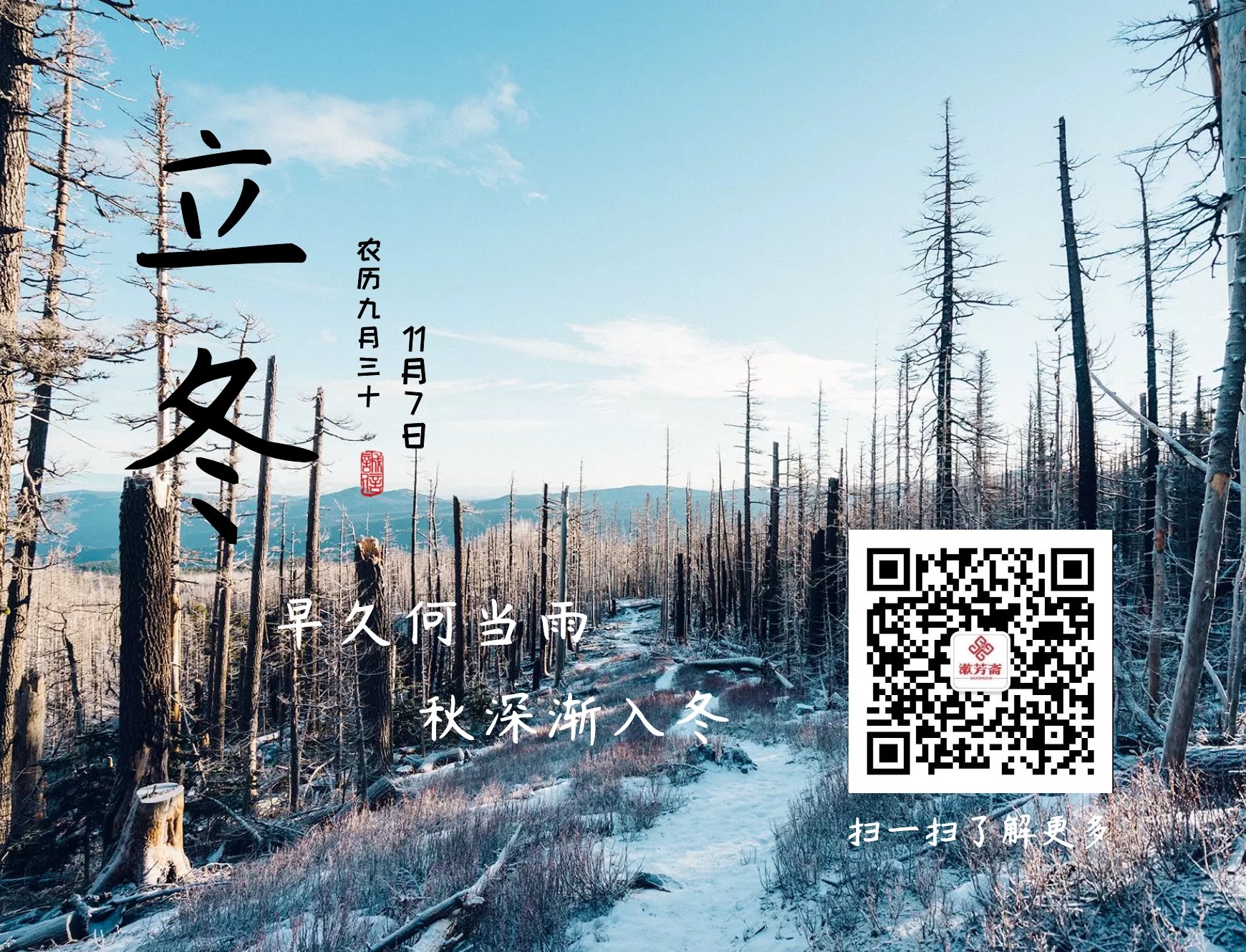 【立冬了】