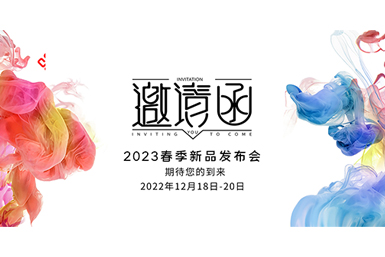 漱芳斋 | 2023 SPRING 春季新品发布会邀请函